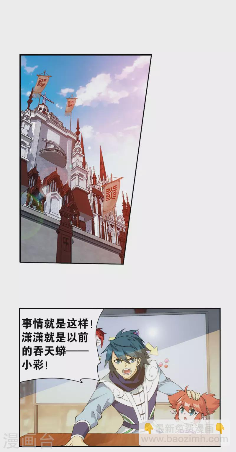 🍼斗破苍穹(旧) 第917话 败血河 第18页