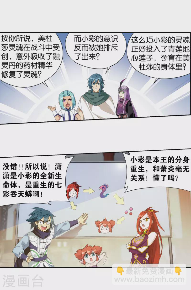 🍼斗破苍穹(旧) 第917话 败血河 第19页
