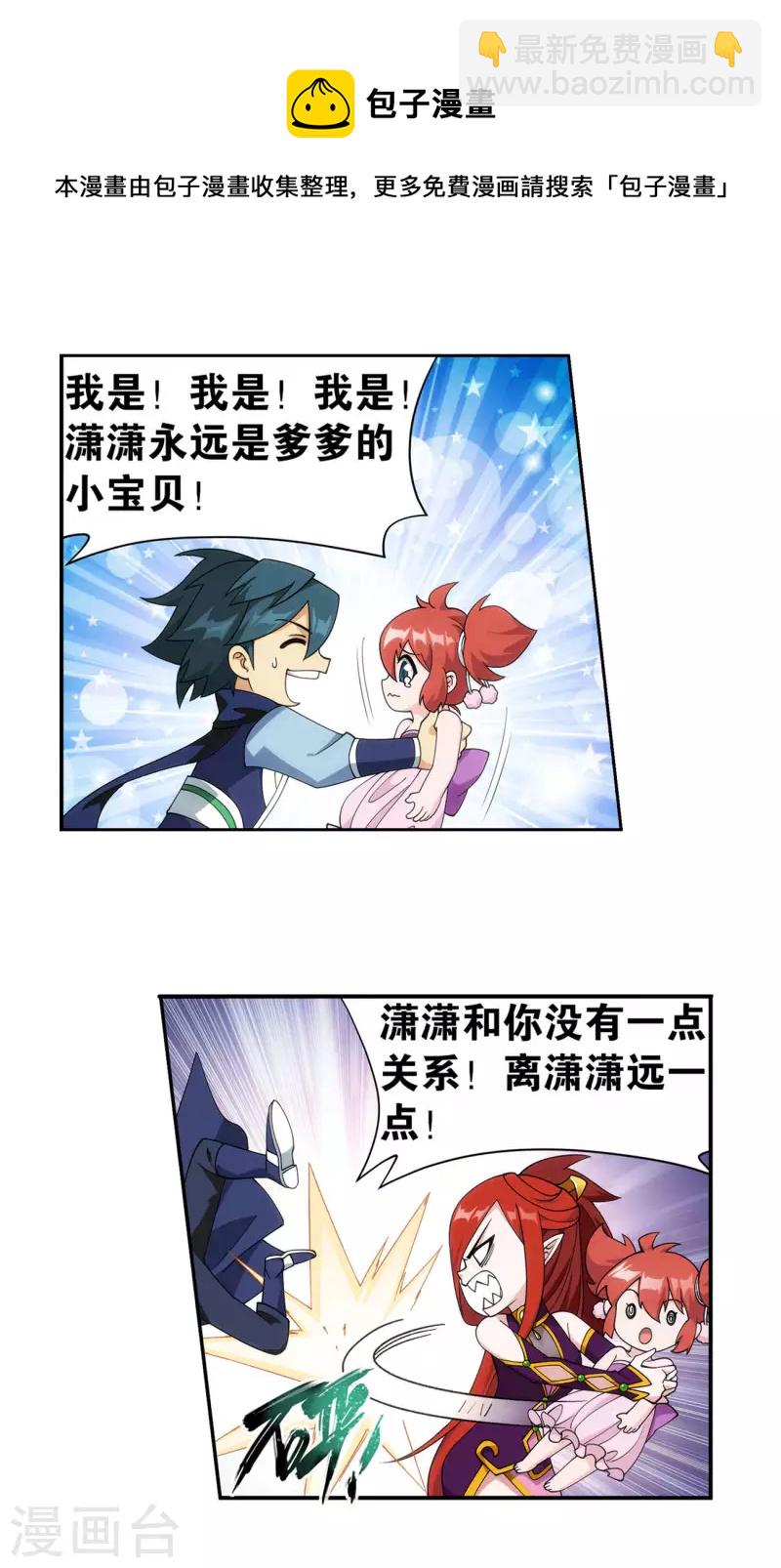 🍼斗破苍穹(旧) 第917话 败血河 第21页