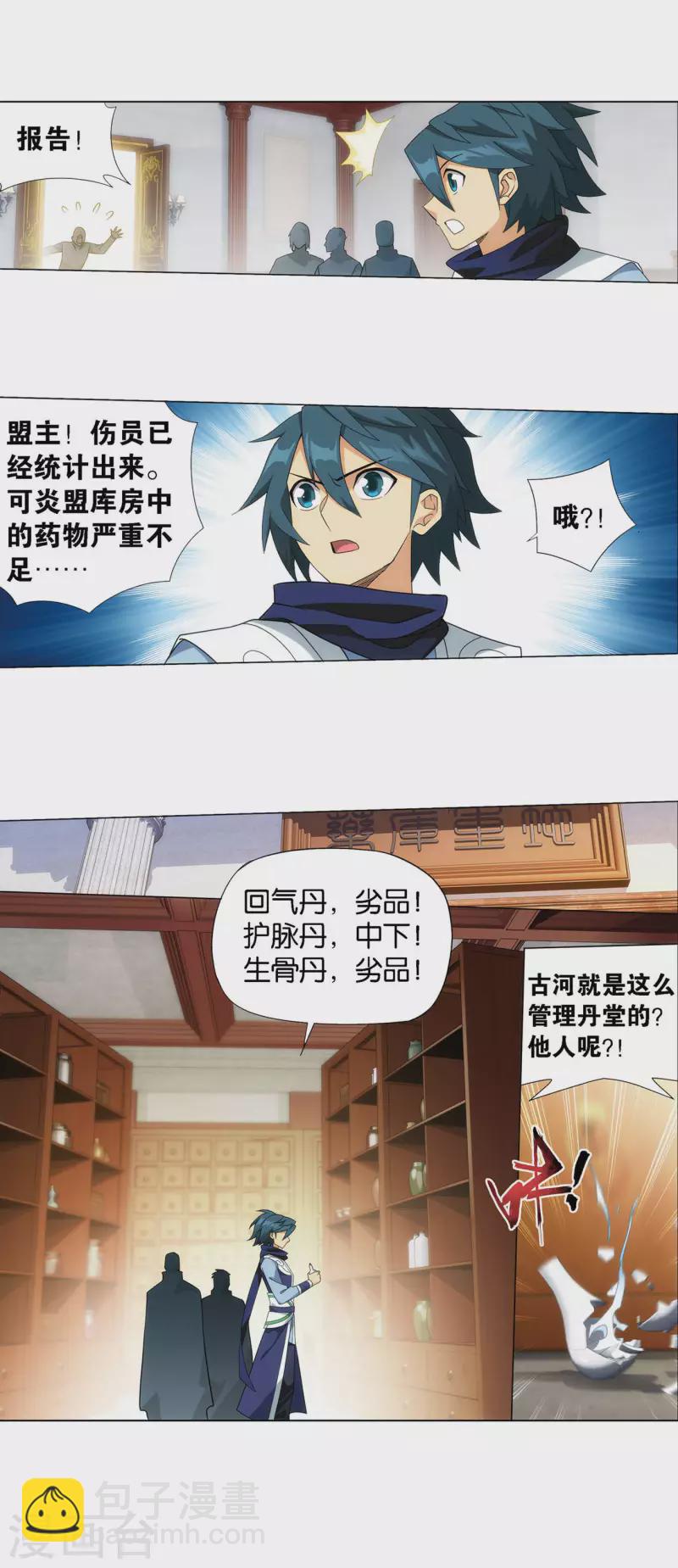 🍼斗破苍穹(旧) 第917话 败血河 第23页