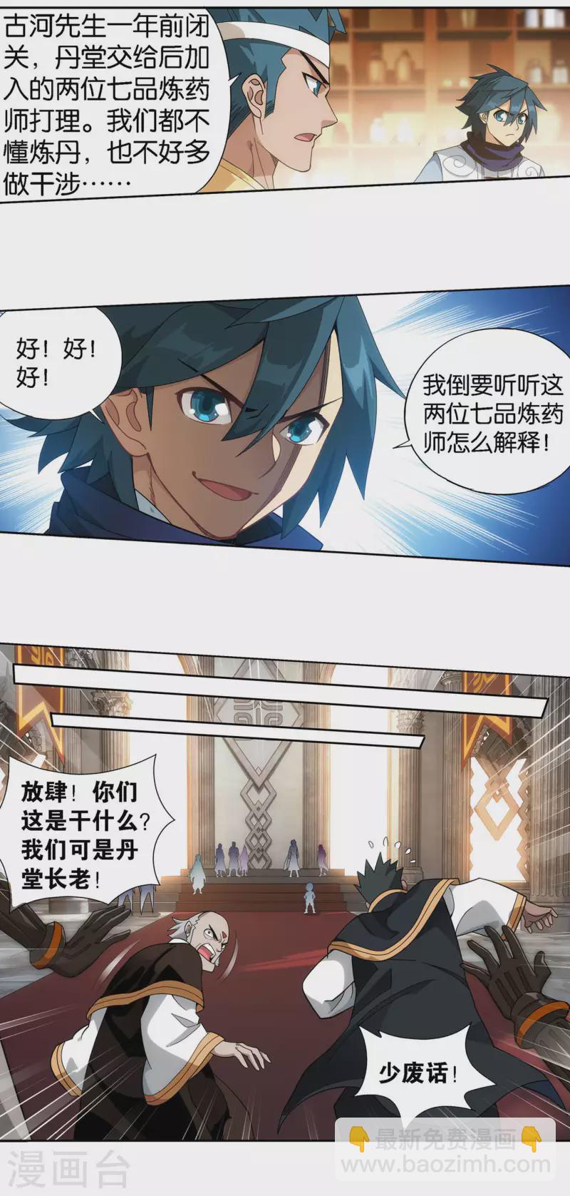 🍼斗破苍穹(旧) 第917话 败血河 第24页