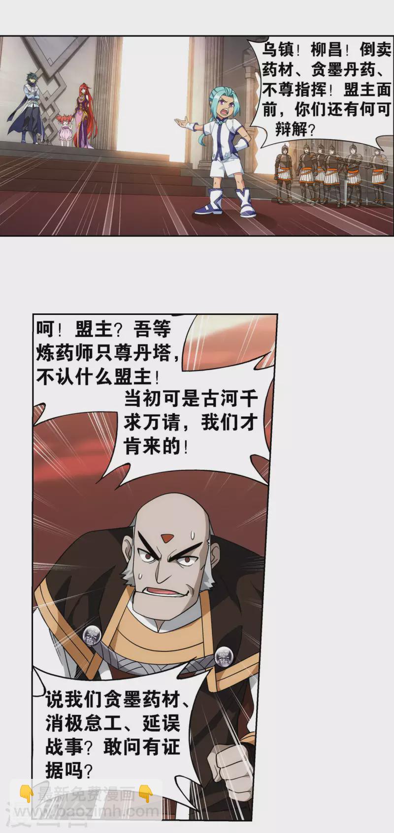 🍼斗破苍穹(旧) 第917话 败血河 第25页