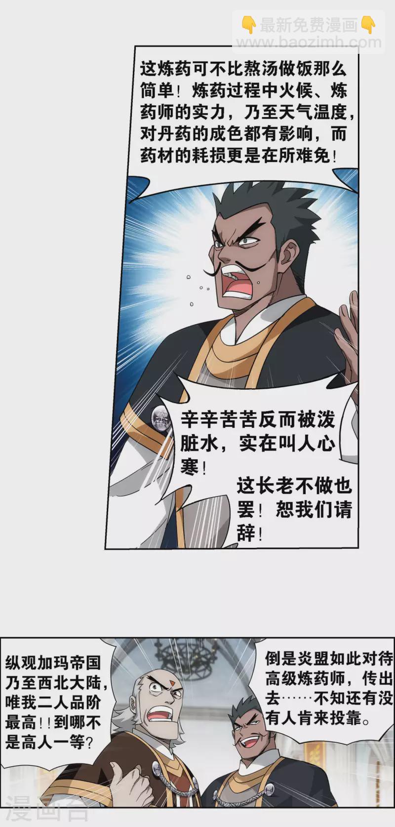 🍼斗破苍穹(旧) 第917话 败血河 第26页