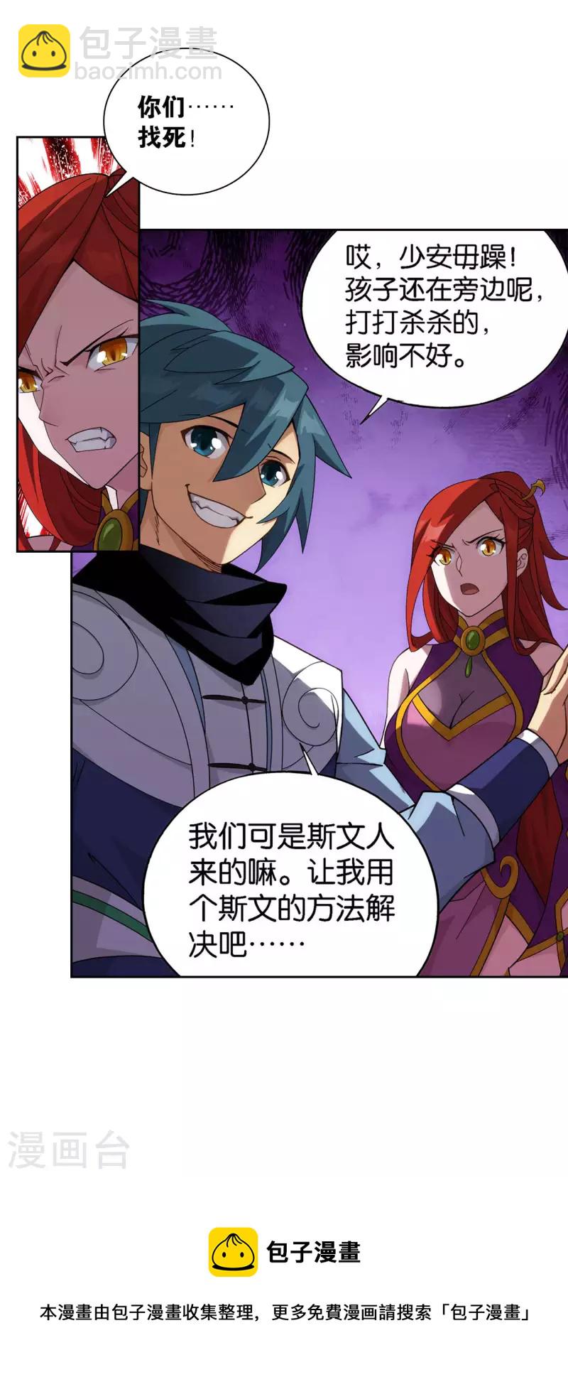 🍼斗破苍穹(旧) 第917话 败血河 第27页