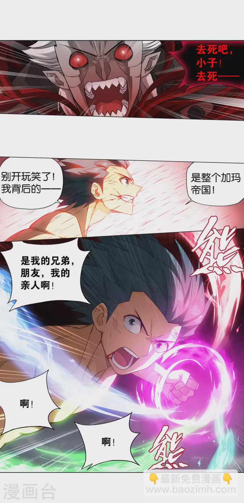 🍼斗破苍穹(旧) 第917话 败血河 第3页