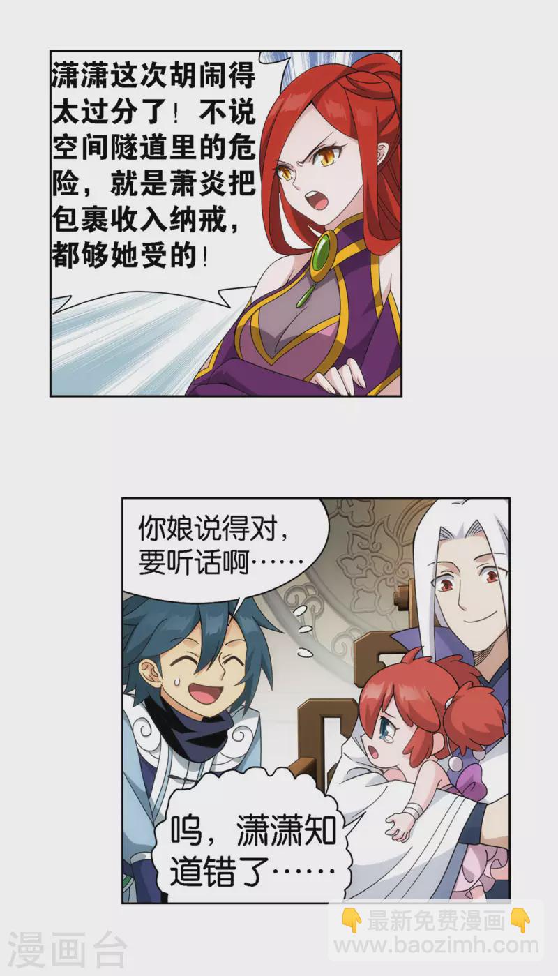 🍼斗破苍穹(旧) 第919话 离家出走 第10页