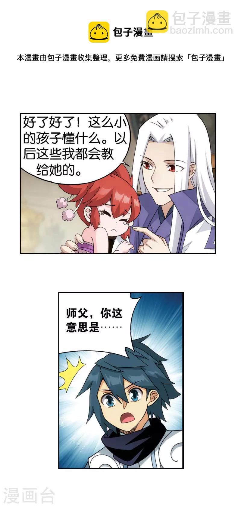 🍼斗破苍穹(旧) 第919话 离家出走 第11页