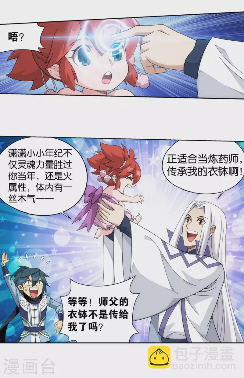 🍼斗破苍穹(旧) 第919话 离家出走 第12页