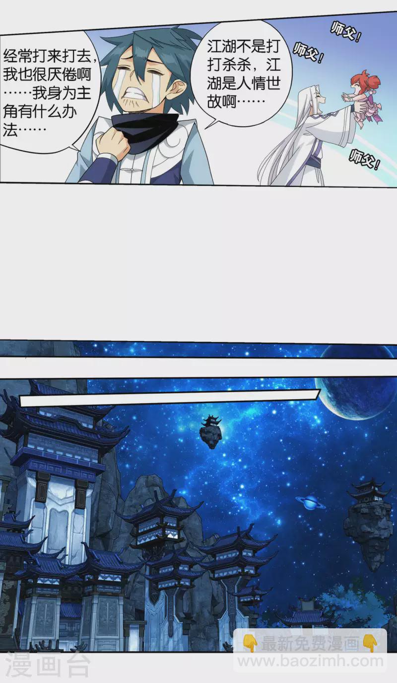 🍼斗破苍穹(旧) 第919话 离家出走 第14页