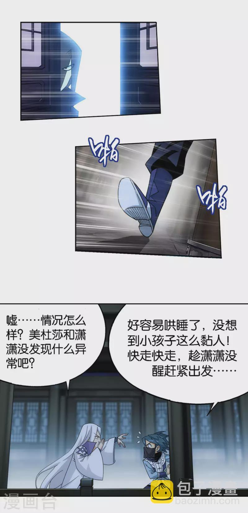 🍼斗破苍穹(旧) 第919话 离家出走 第15页