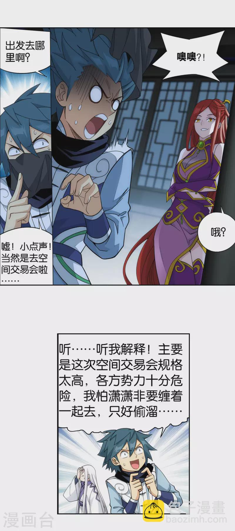 🍼斗破苍穹(旧) 第919话 离家出走 第16页