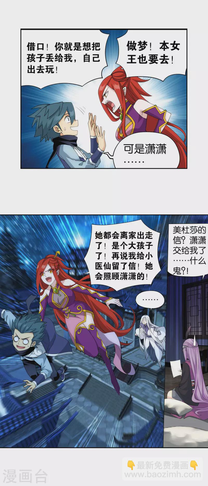 🍼斗破苍穹(旧) 第919话 离家出走 第17页