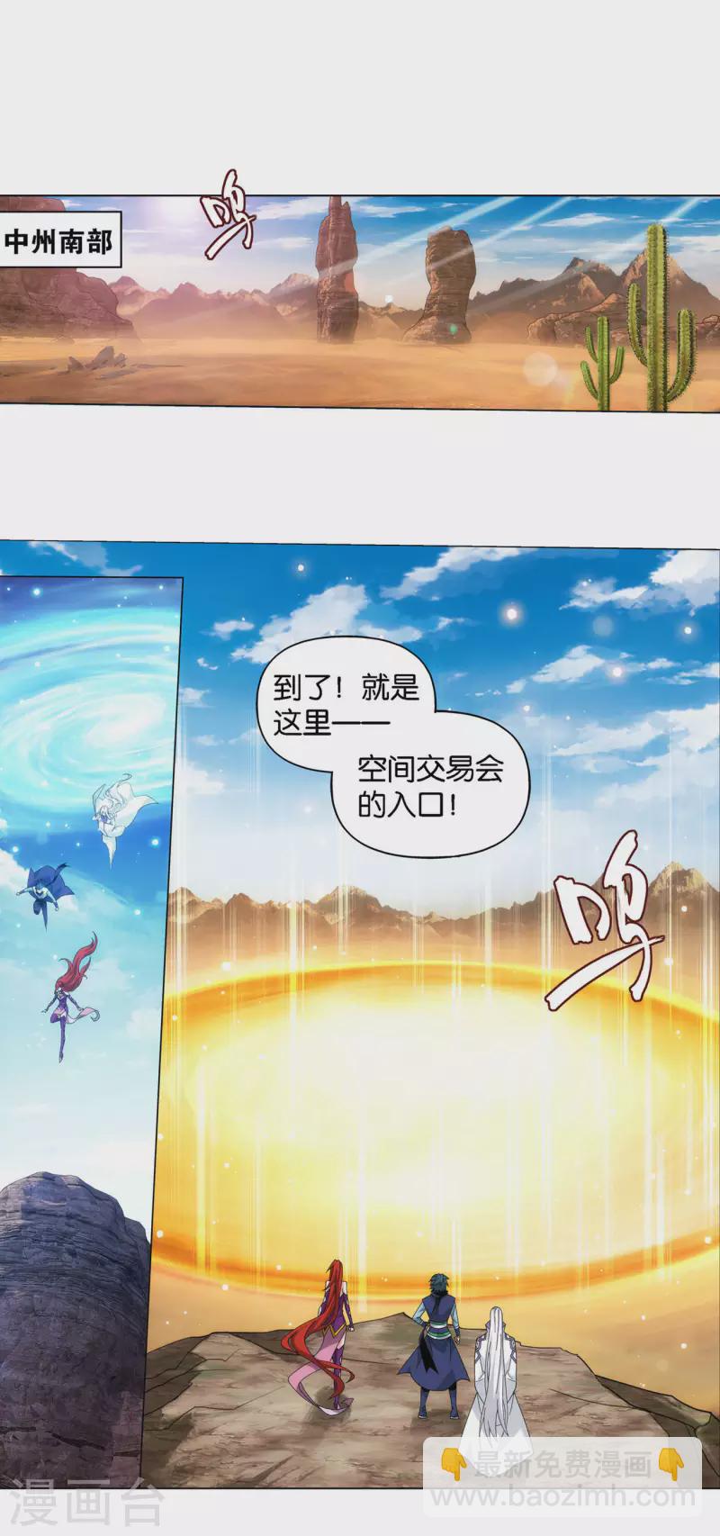 🍼斗破苍穹(旧) 第919话 离家出走 第18页