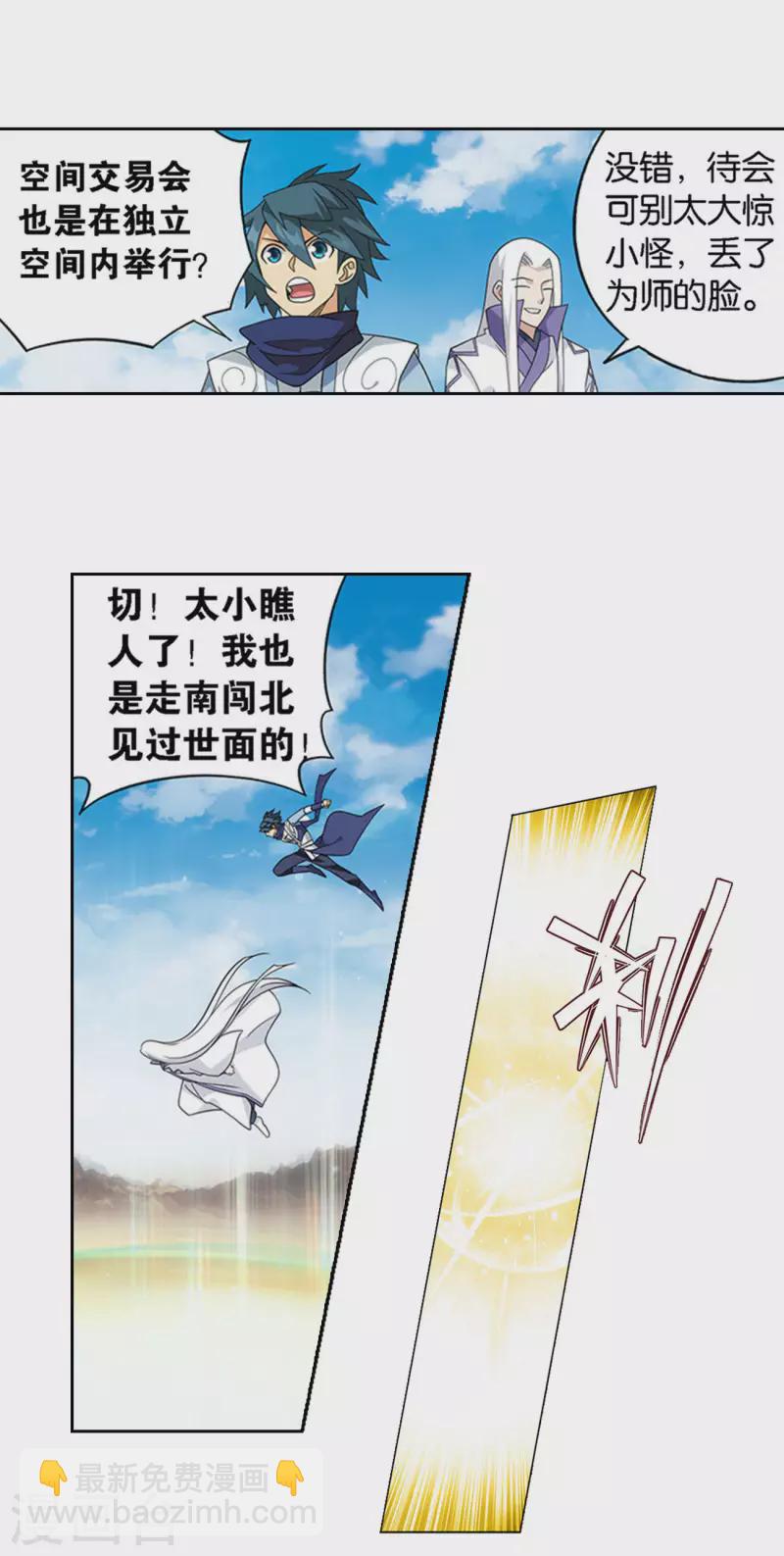 🍼斗破苍穹(旧) 第919话 离家出走 第19页