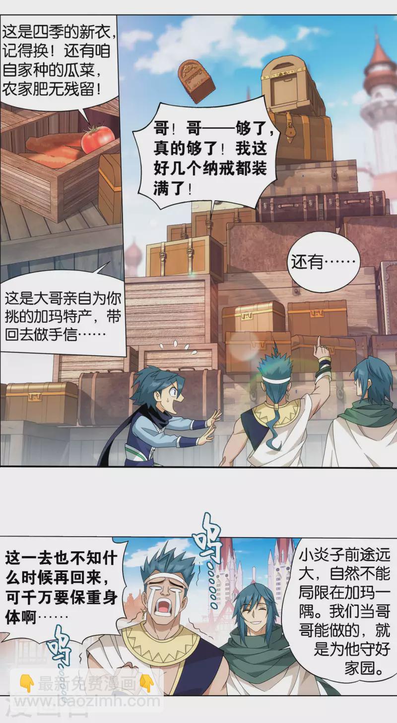 🍼斗破苍穹(旧) 第919话 离家出走 第2页