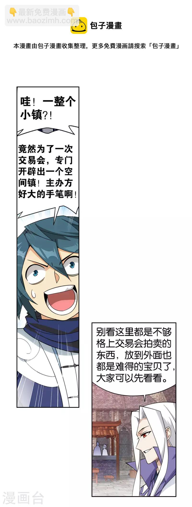 🍼斗破苍穹(旧) 第919话 离家出走 第21页