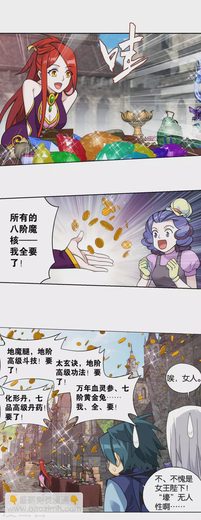 🍼斗破苍穹(旧) 第919话 离家出走 第22页