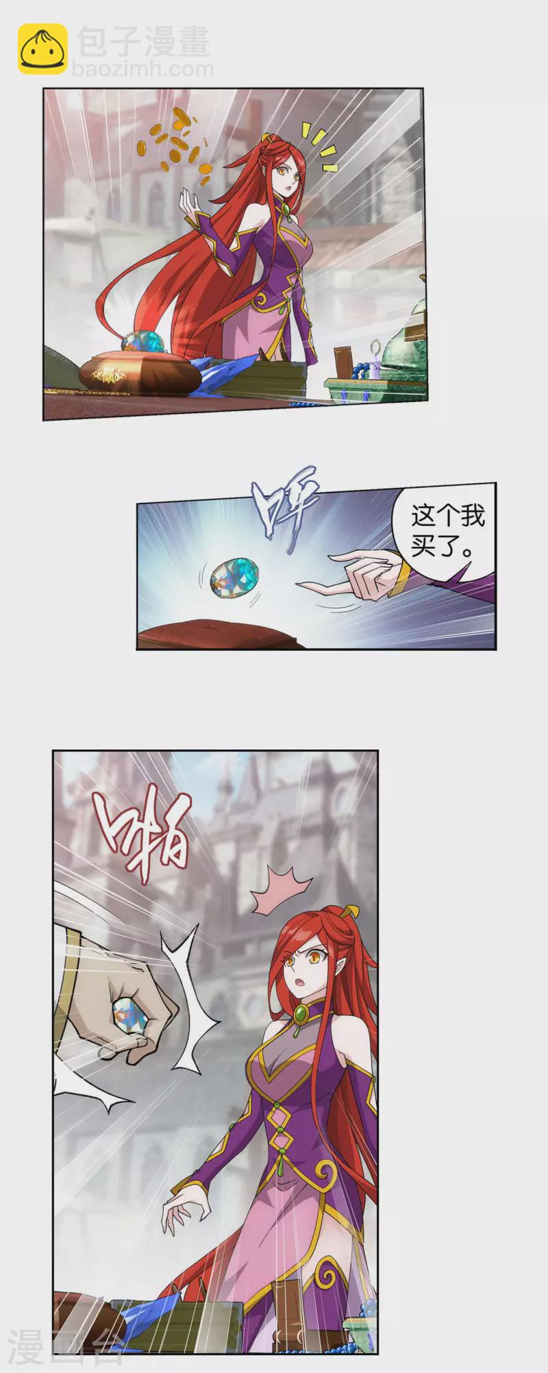 🍼斗破苍穹(旧) 第919话 离家出走 第23页