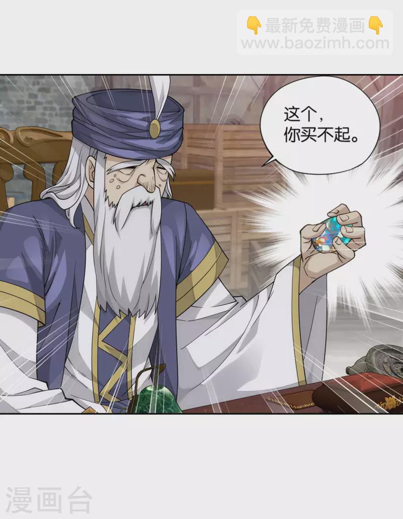 🍼斗破苍穹(旧) 第919话 离家出走 第24页