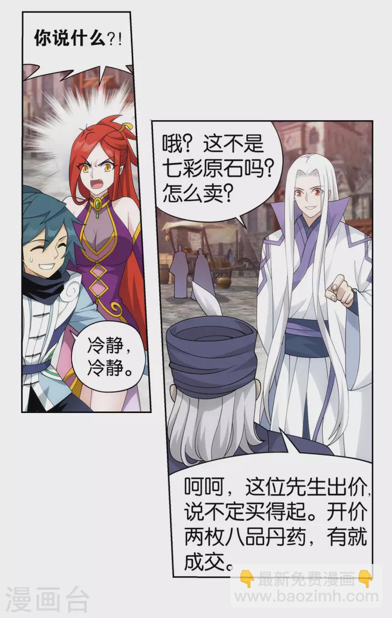 🍼斗破苍穹(旧) 第919话 离家出走 第25页