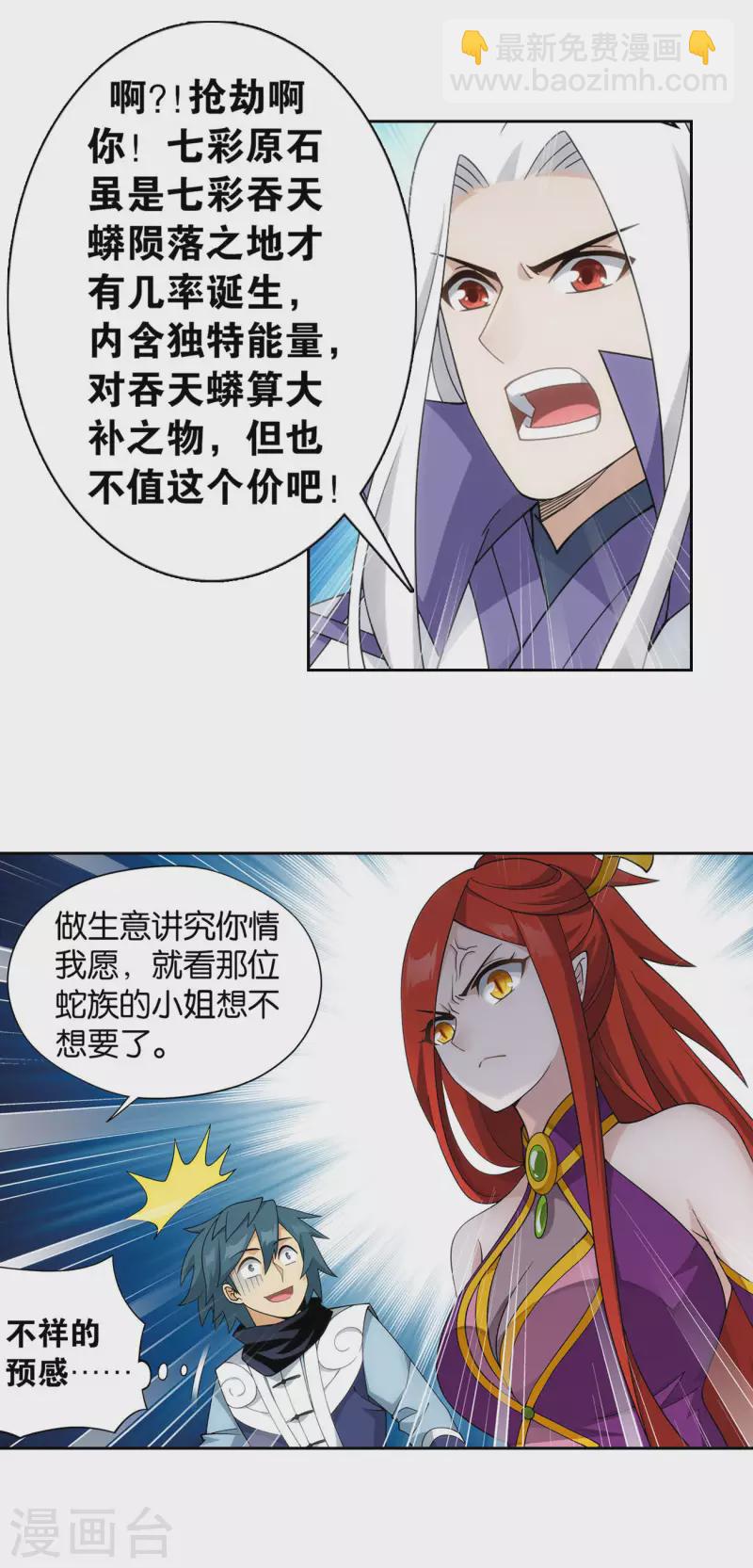 🍼斗破苍穹(旧) 第919话 离家出走 第26页