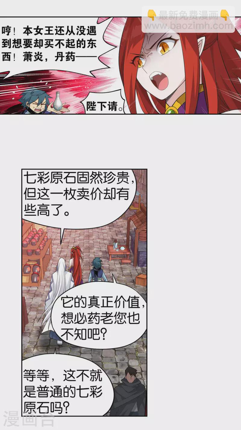 🍼斗破苍穹(旧) 第919话 离家出走 第27页
