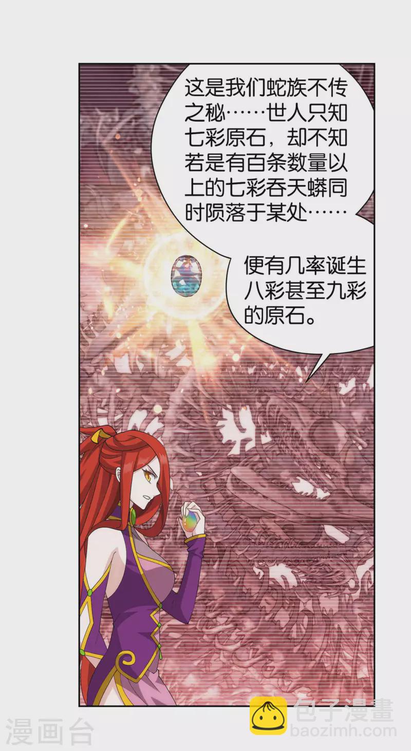 🍼斗破苍穹(旧) 第919话 离家出走 第28页