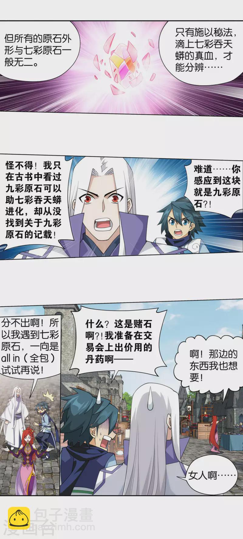 🍼斗破苍穹(旧) 第919话 离家出走 第29页