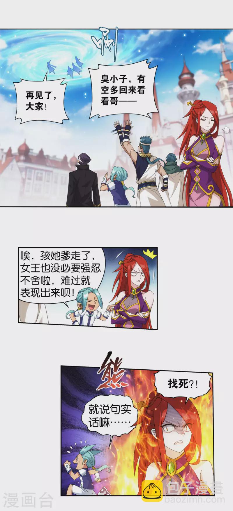 🍼斗破苍穹(旧) 第919话 离家出走 第3页
