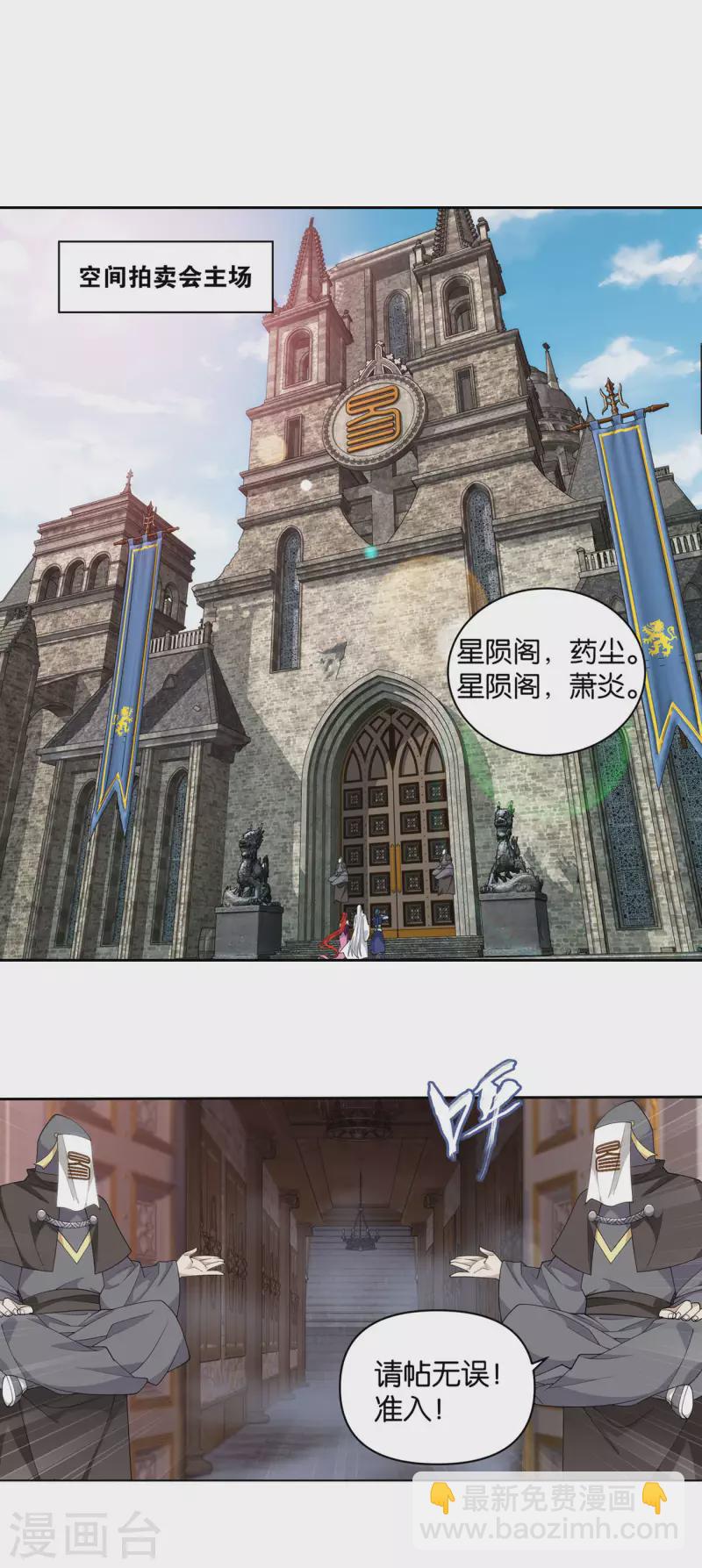 🍼斗破苍穹(旧) 第919话 离家出走 第30页