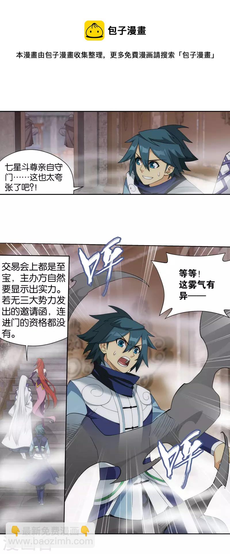 🍼斗破苍穹(旧) 第919话 离家出走 第31页