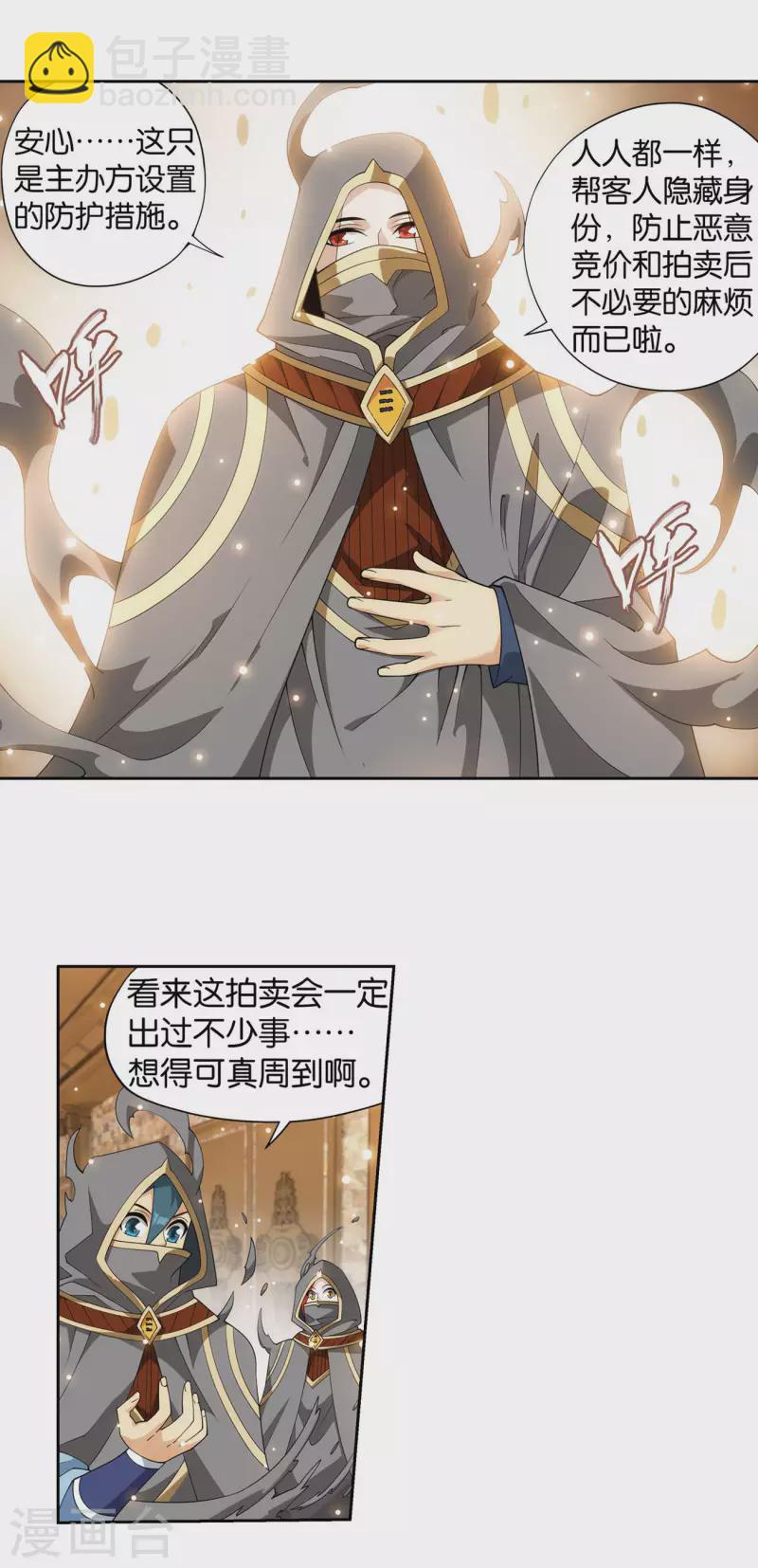 🍼斗破苍穹(旧) 第919话 离家出走 第32页