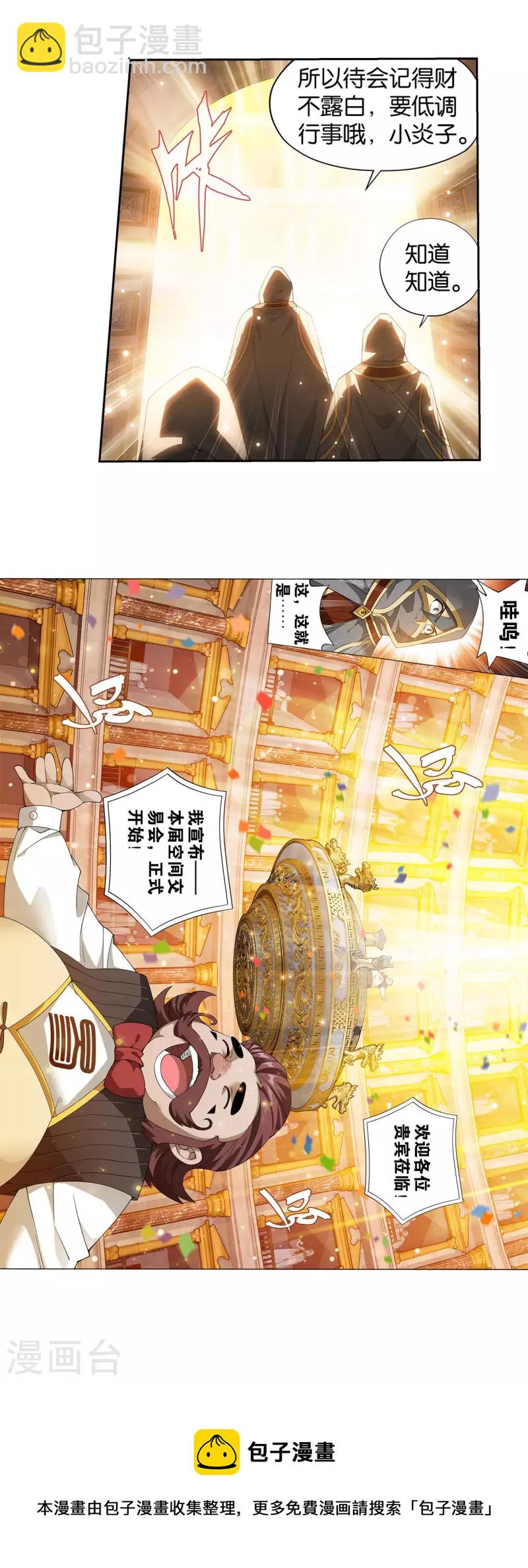 🍼斗破苍穹(旧) 第919话 离家出走 第33页
