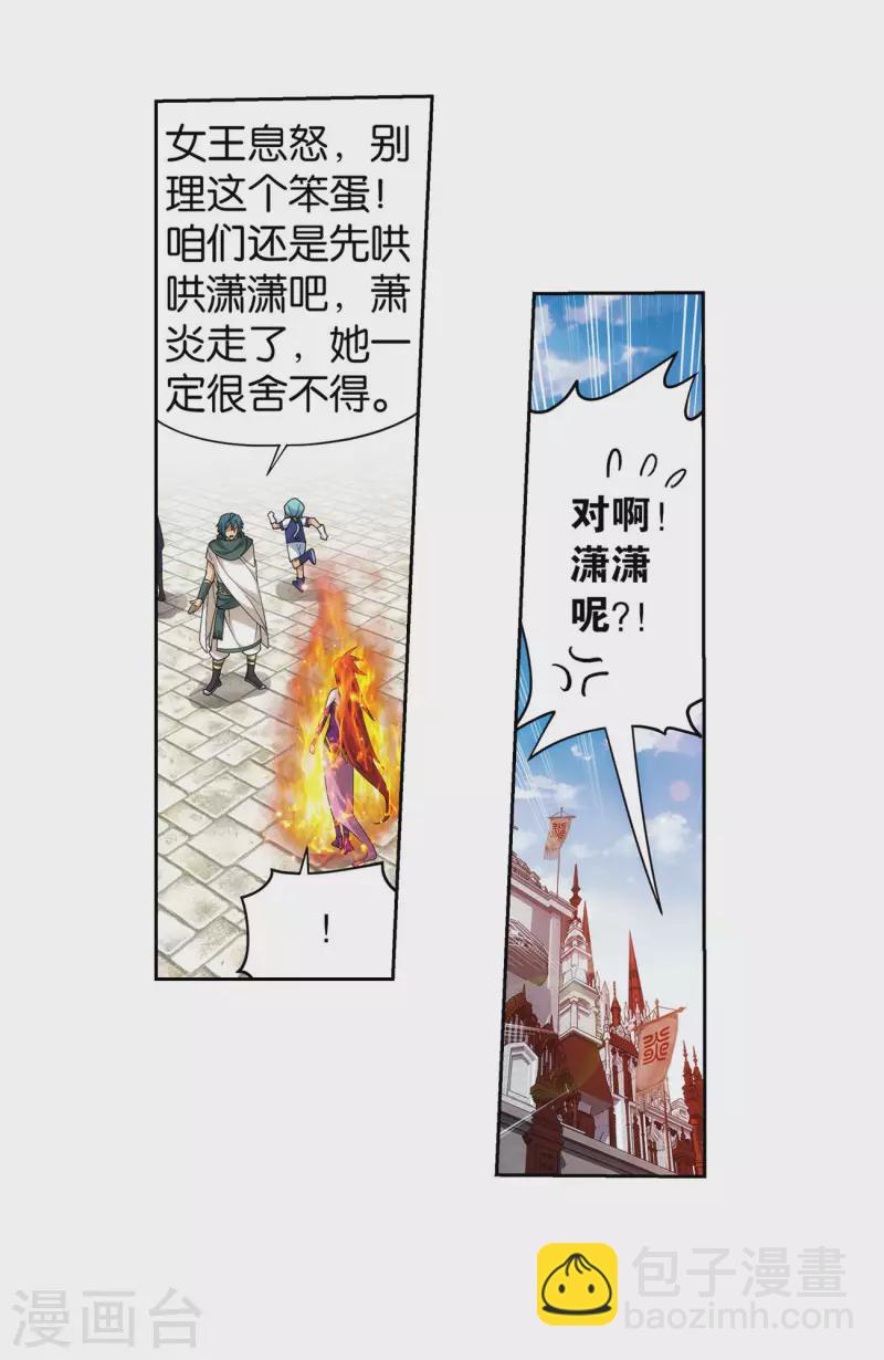 🍼斗破苍穹(旧) 第919话 离家出走 第4页