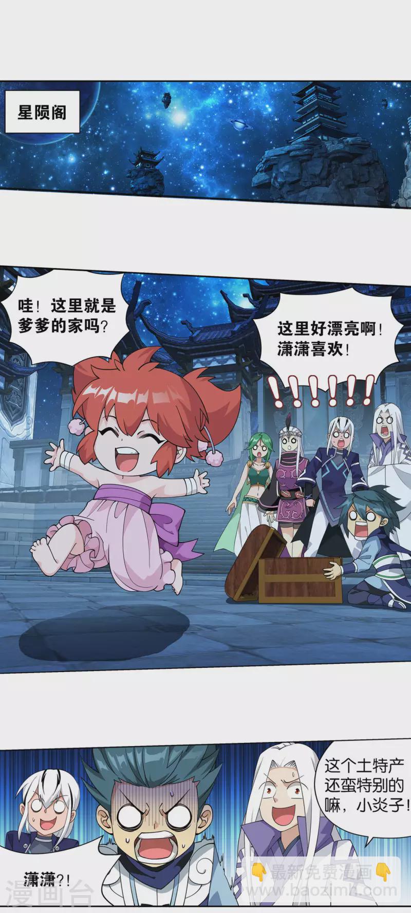 🍼斗破苍穹(旧) 第919话 离家出走 第5页