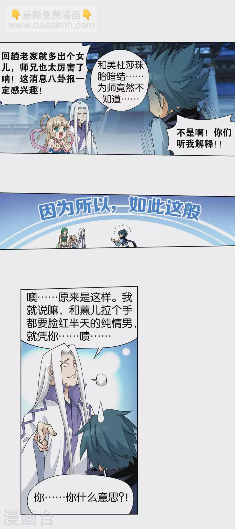 🍼斗破苍穹(旧) 第919话 离家出走 第6页