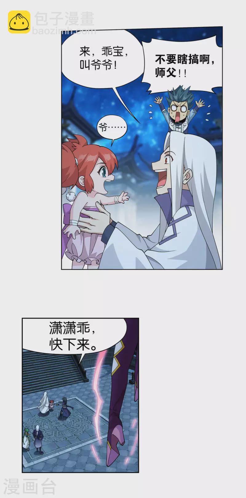 🍼斗破苍穹(旧) 第919话 离家出走 第7页