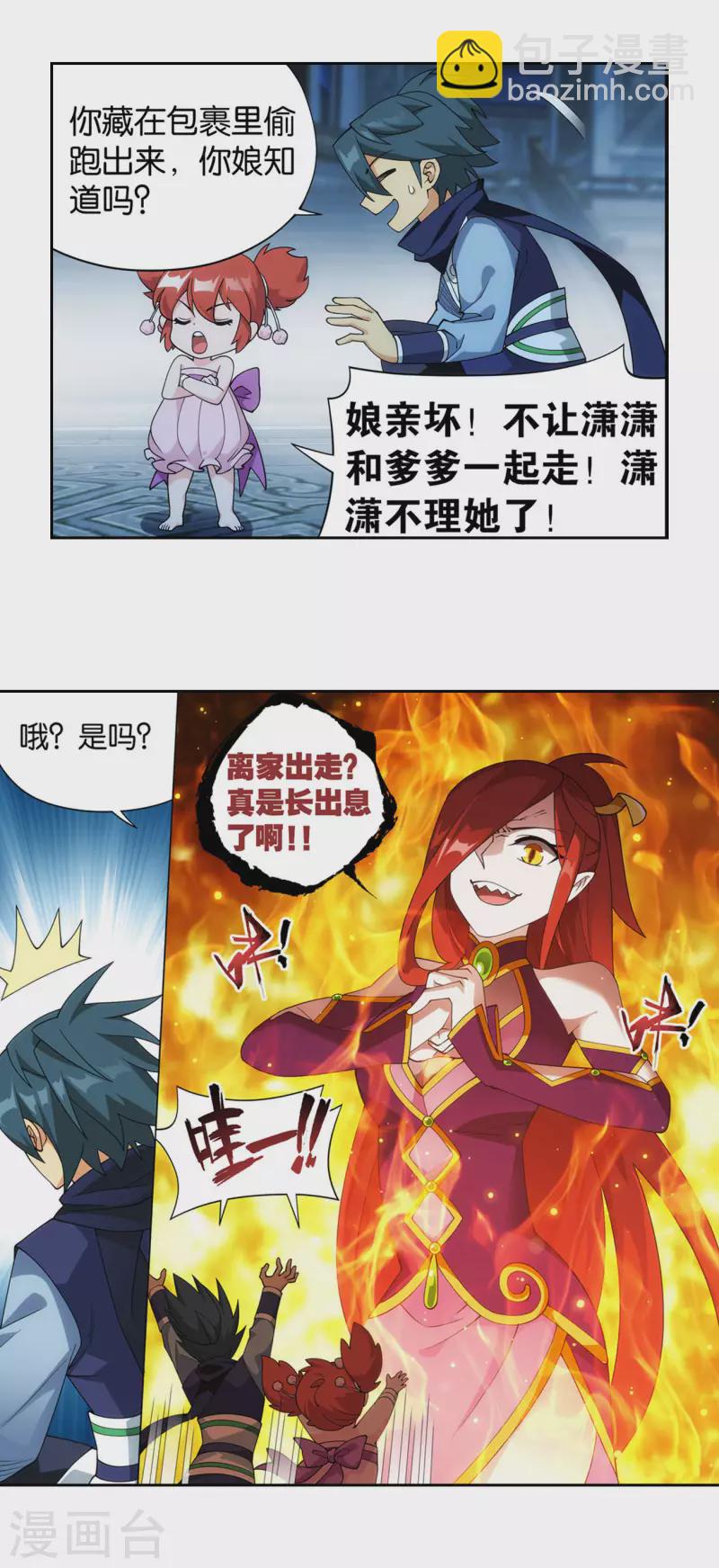 🍼斗破苍穹(旧) 第919话 离家出走 第8页