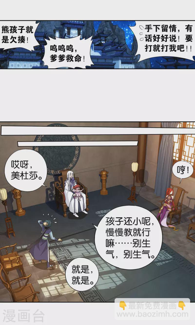 🍼斗破苍穹(旧) 第919话 离家出走 第9页