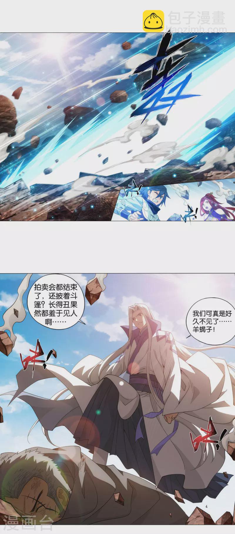 🍼斗破苍穹(旧) 第921话 展图 第12页
