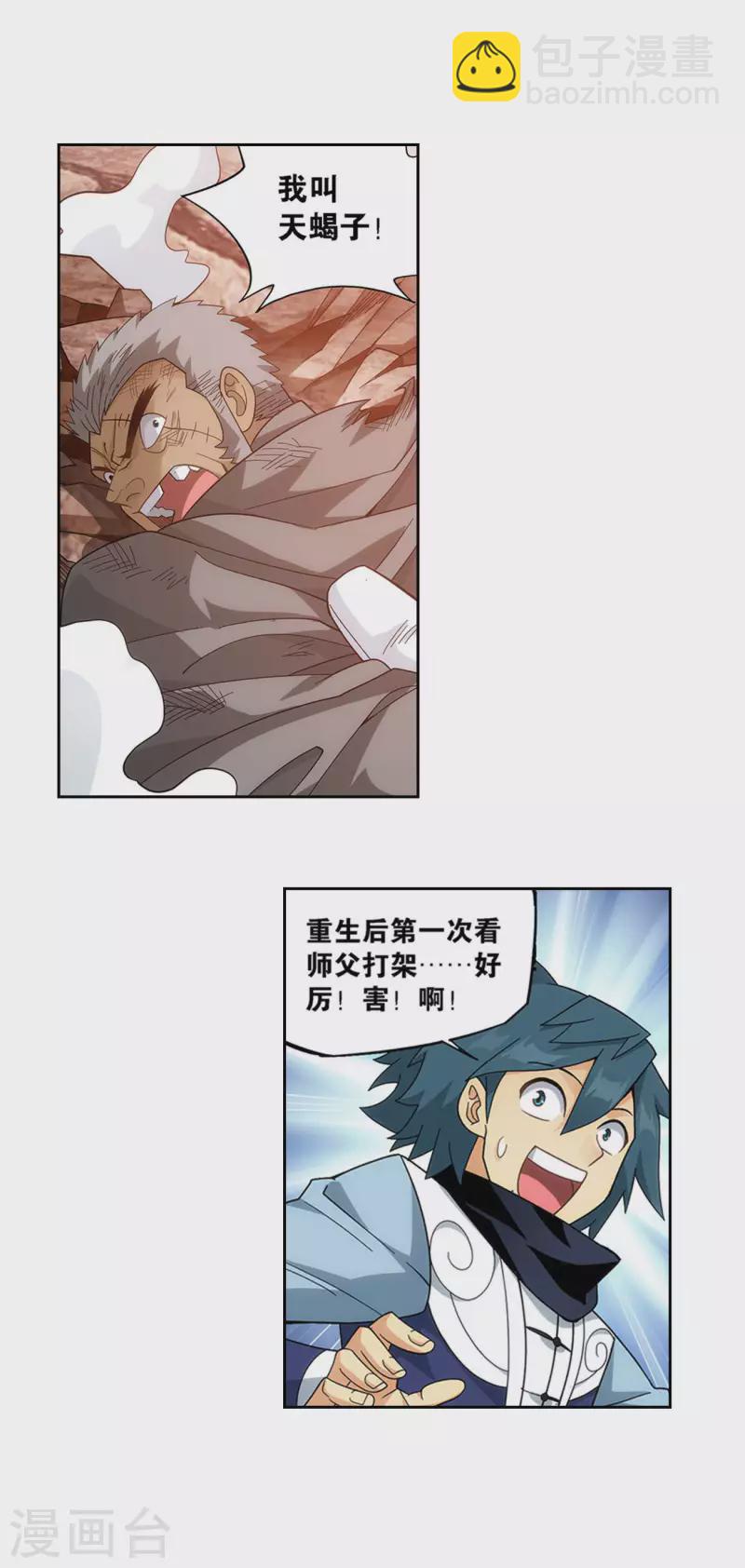 🍼斗破苍穹(旧) 第921话 展图 第13页