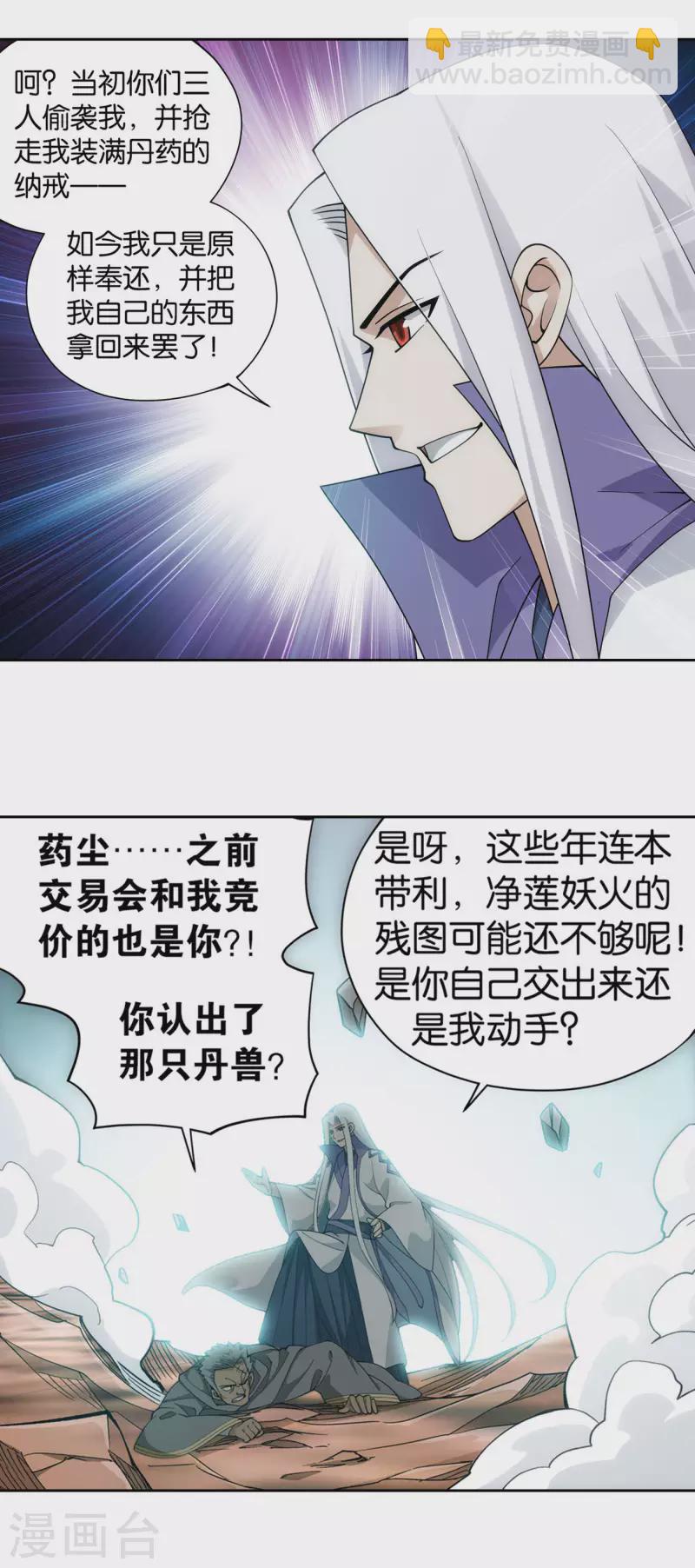 🍼斗破苍穹(旧) 第921话 展图 第14页
