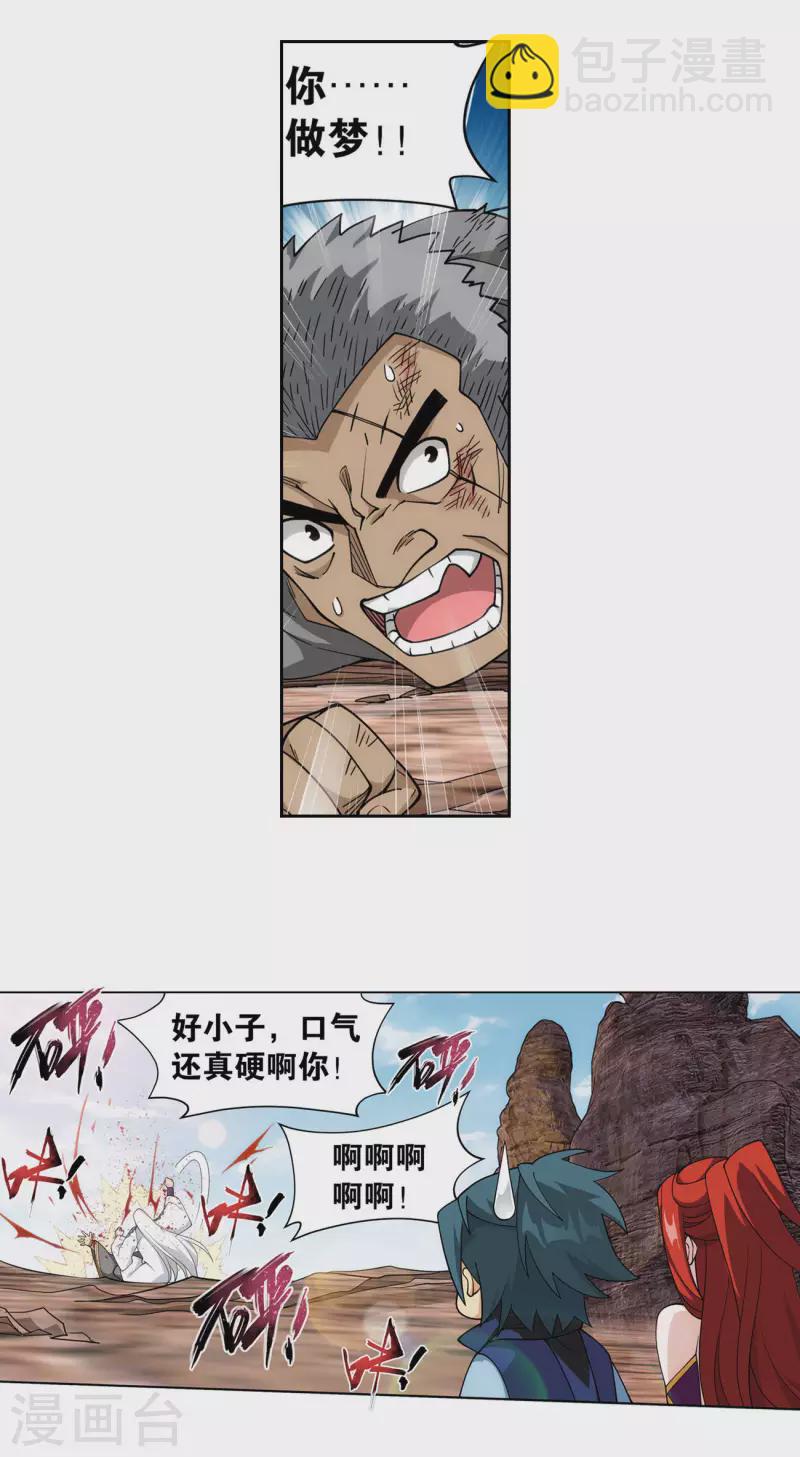 🍼斗破苍穹(旧) 第921话 展图 第15页