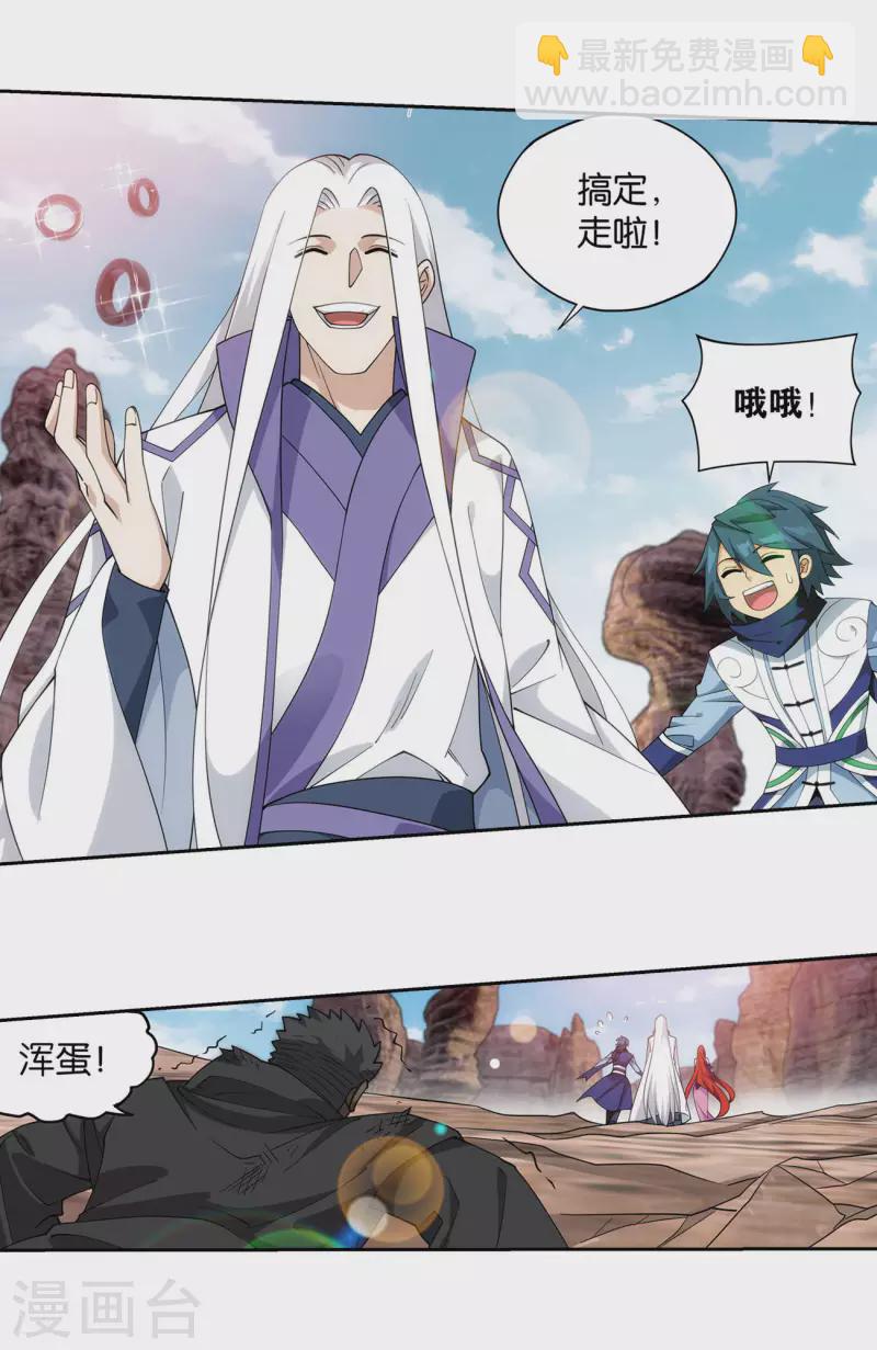 🍼斗破苍穹(旧) 第921话 展图 第16页