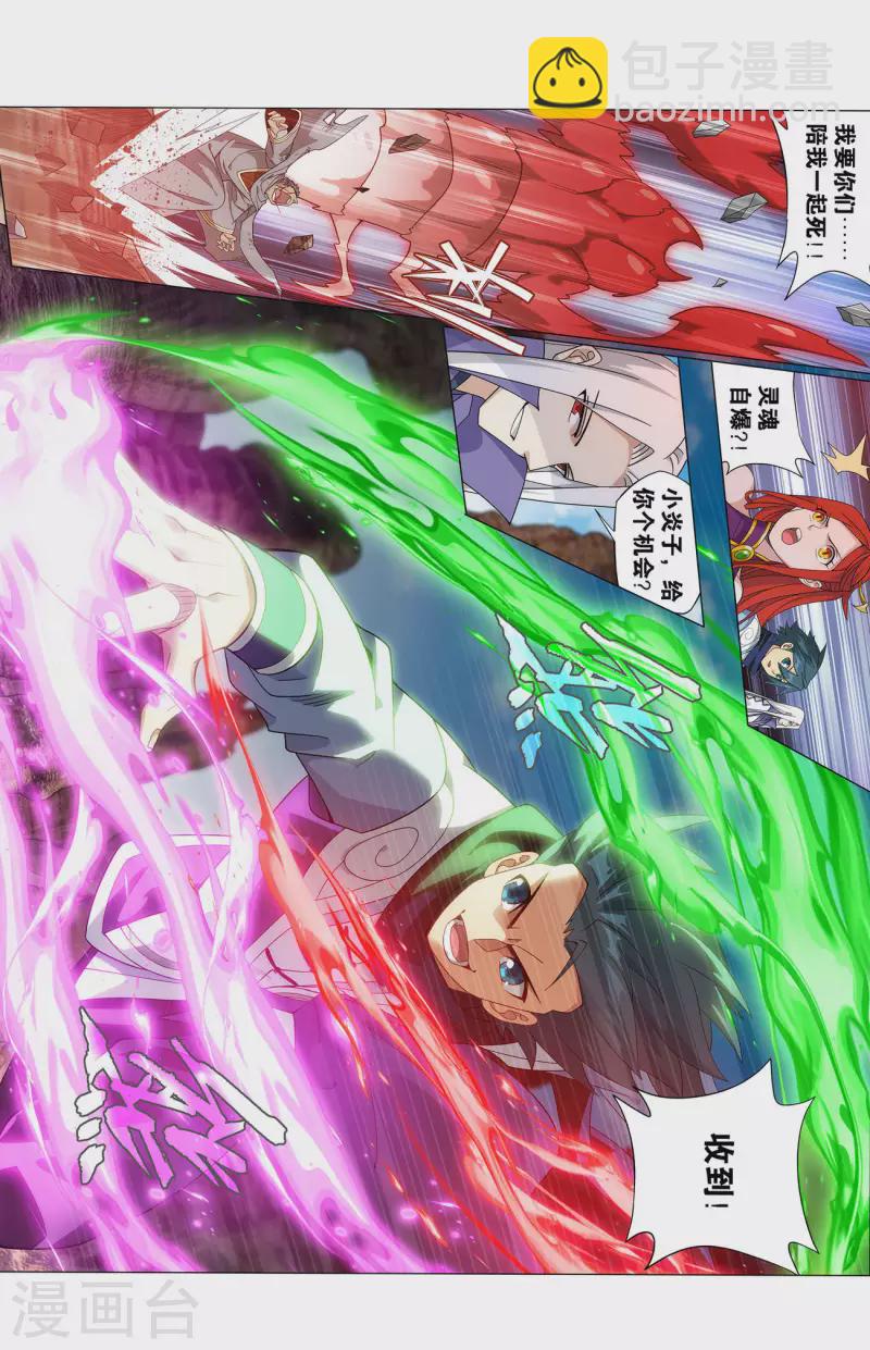 🍼斗破苍穹(旧) 第921话 展图 第17页