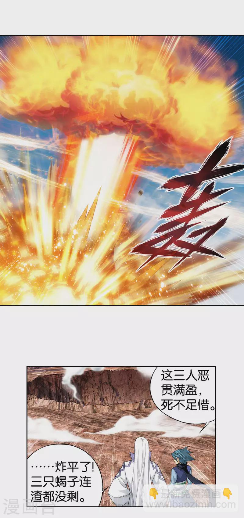 🍼斗破苍穹(旧) 第921话 展图 第19页