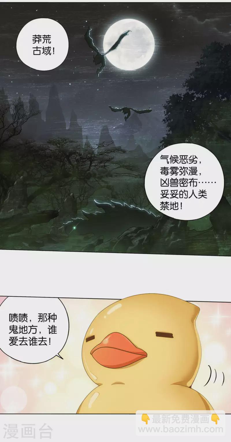 🍼斗破苍穹(旧) 第921话 展图 第2页