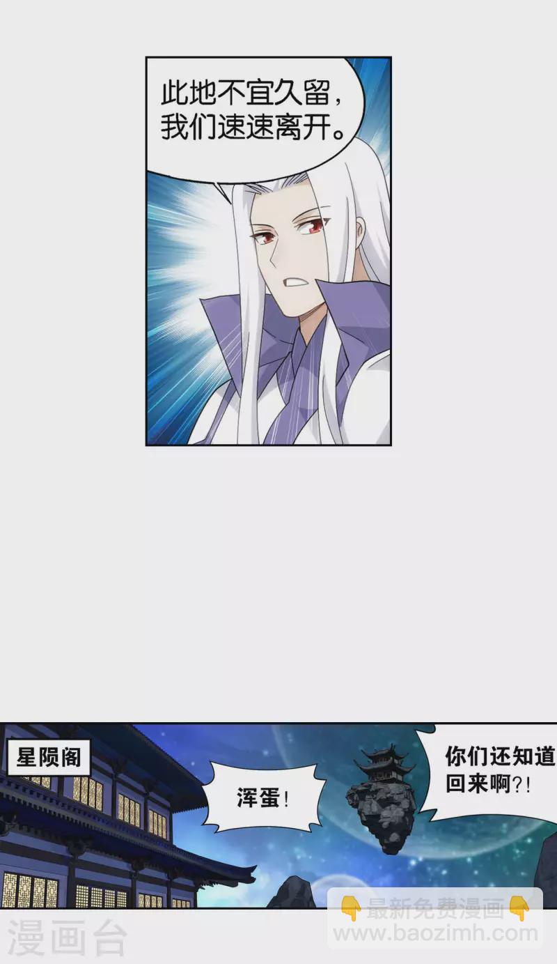 🍼斗破苍穹(旧) 第921话 展图 第20页