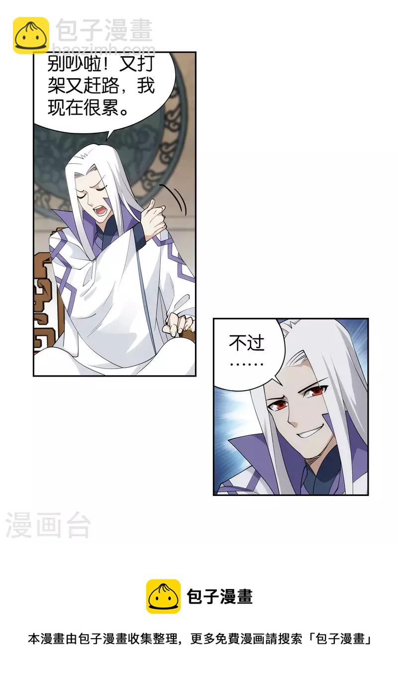 🍼斗破苍穹(旧) 第921话 展图 第21页