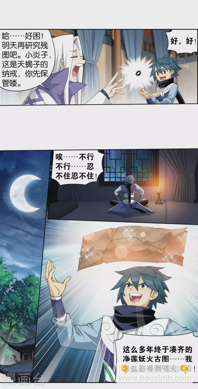 🍼斗破苍穹(旧) 第921话 展图 第23页